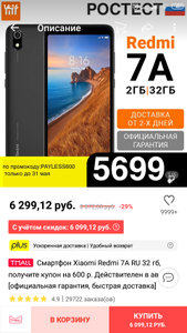 Xiaomi Redmi 7A 32gb plus tmall