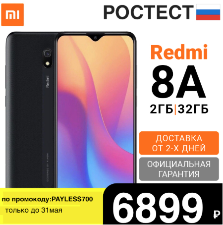 Xiaomi Redmi 8A 32gb plus