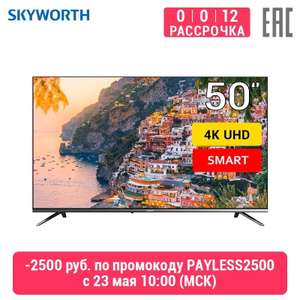 Skyworth 50Q20 4K Smart TV