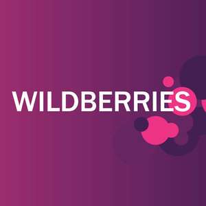 Скидка 15% на всё в Wildberries