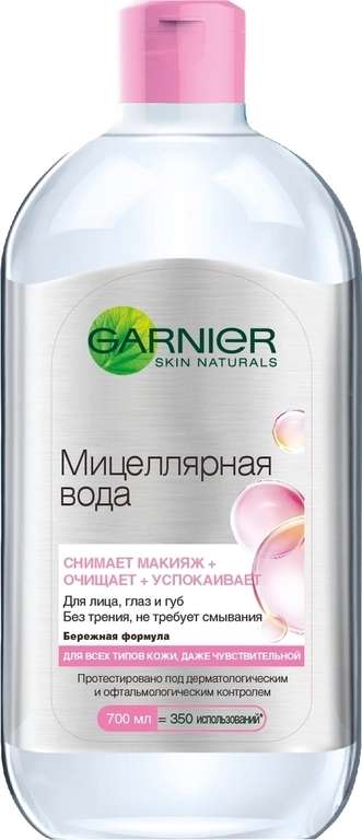 GARNIER мицеллярная вода 3 в 1 для всех типов кожи, 700 мл