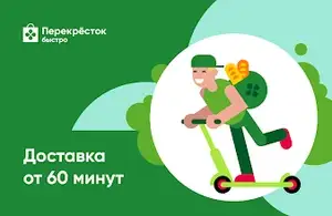 Перекрёсток Coupons