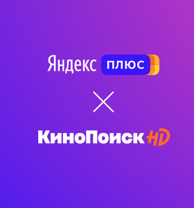 Яндекс Плюс Coupons