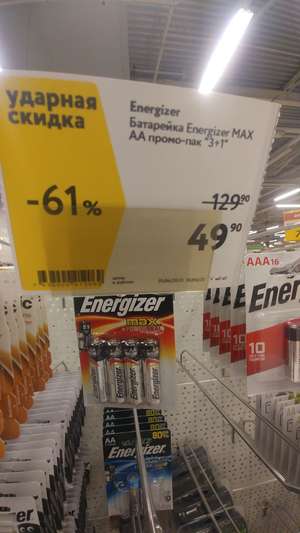 [Саратов] Батарейка Energizer Max AA 3+1