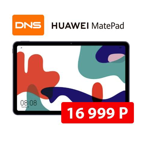 Планшет Huawei Matepad 64 ГБ (без LTE, предзаказ)