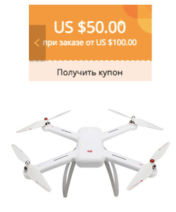 Скидка $50 на квадрокоптеры Eachine от $100