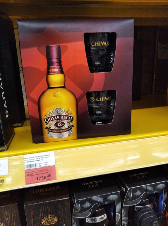[Кострома] Виски Chivas Regal 12 лет (0,7л.) + 2 стакана
