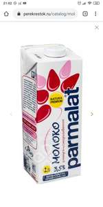 Parmalat Natura Premium 3.5% молоко ультрапаст. 1л