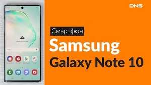 Samsung Galaxy Note 10 (256 ГБ)