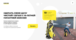 Промокод 10% на минимойки Karcher