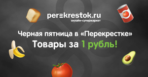 Перекрёсток Coupons