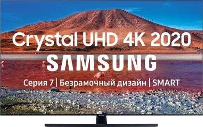Телевизор 4k UHD SmartTV Samsung UE65TU7500U 65" (2020)