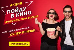 [Нижний Новгород] Сертификат «Пойду в кино дешевле, чем всегда» Империя грез