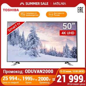 [15.06] Телевизор 50 дюймов Toshiba 50u5865 4K UHD SmartTV