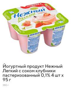 Йогуртный продукт Нежный Легкий (видимо ошибка в описании) 2.59 руб./шт. расчет: 13.79 руб.- скидка /4шт.