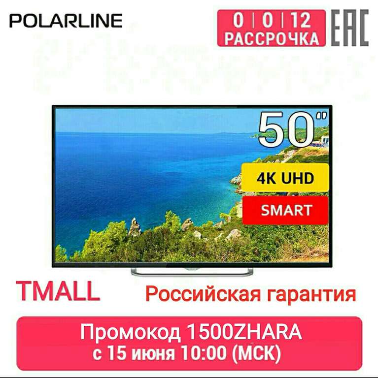 Телевизор 4K SmartTV 50" Polarline 50PU11TC-SM