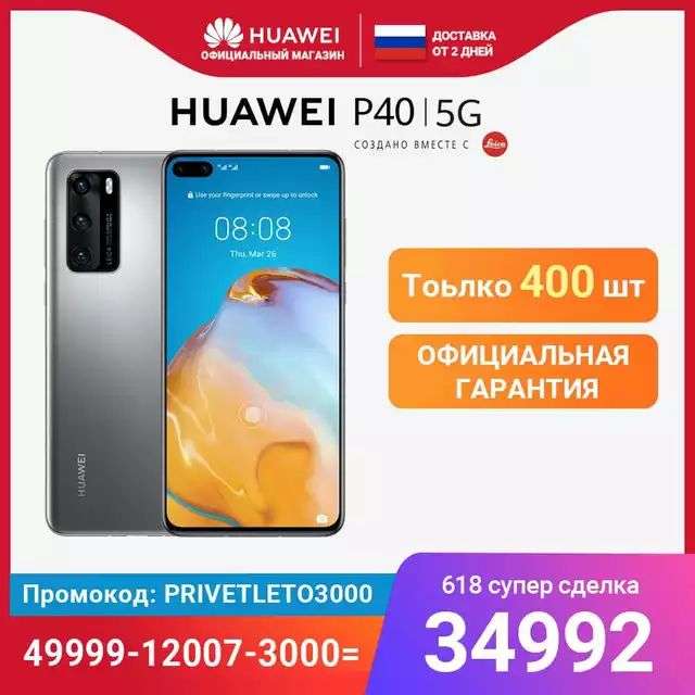 [15.06] Смартфон Huawei P40 8+128 ГБ (Leica Ультракамера Ultra Vision 50 Мп)