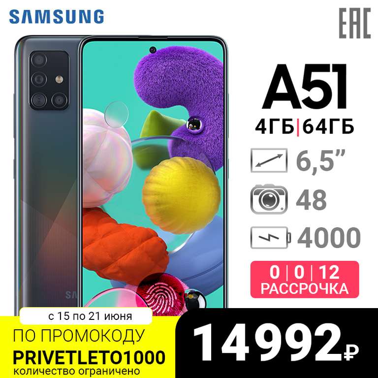 [15.06] Смартфон Samsung Galaxy A51 4+64GB