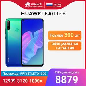 Смартфон Huawei p40 lite E 4/64