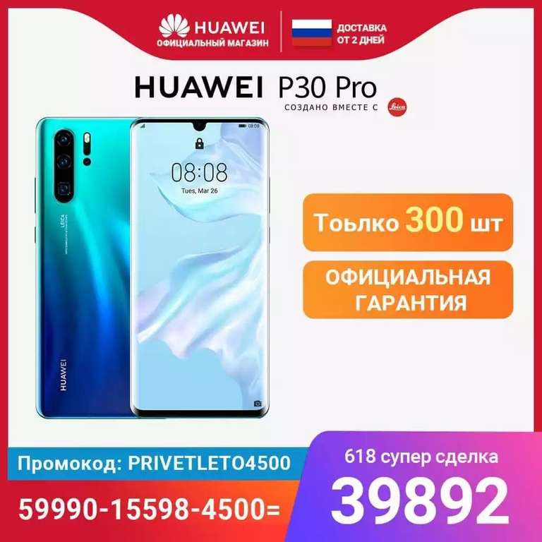 Смартфон HUAWEI P30 Pro 8+256 GB