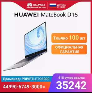 [15.06] Ноутбук 15.6" Huawei Matebook D15 (AMD Ryzen 5 3500U)
