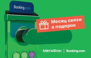 МегаФон Coupons