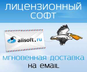[PC] До 60% на российский софт в allsoft (напр. ОРФО 2016)
