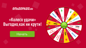 Эльдорадо Coupons