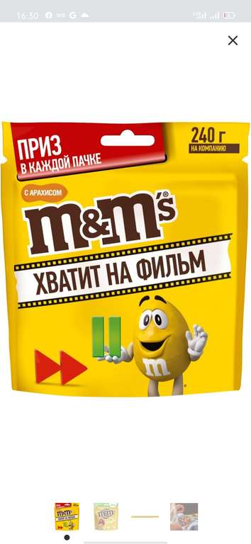 [Саратов] M&M's с арахисом 240 гр.