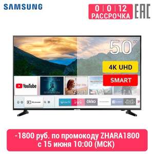 Телевизор 50" Samsung UE50NU7002UXRU UHD 4K SmartTV