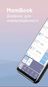 [Android] Мой ребенок - Дневник для новорожденного