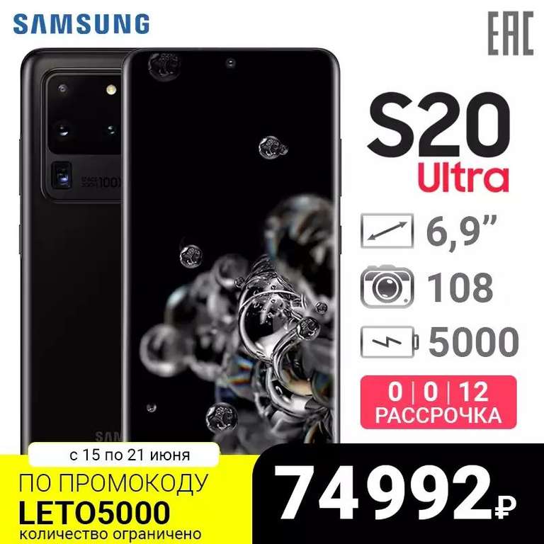 Samsung S20 Ultra, 12/128, РСТ