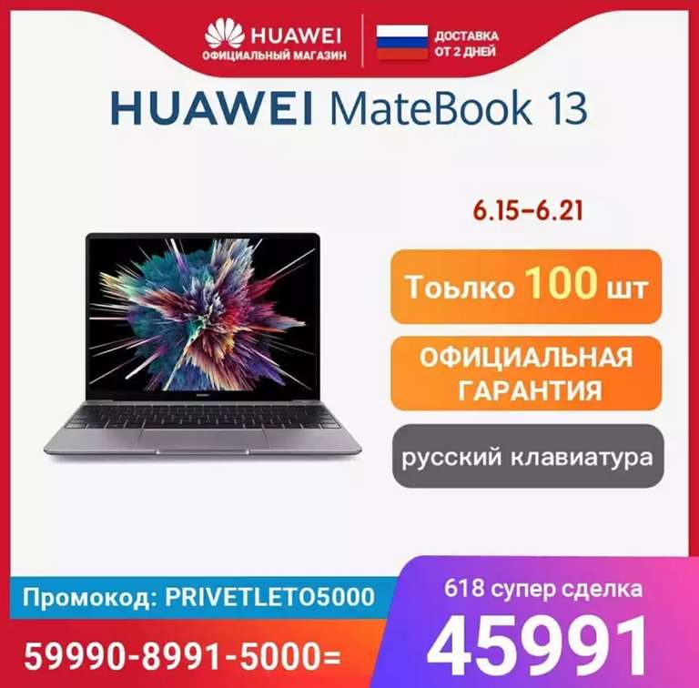 Ноутбук Huawei Matebook 13 2020 2k, 16 ГБ+512 ГБ SSD|AMD R5 3500U