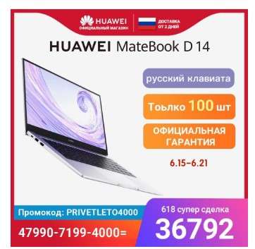 Ноутбук Huawei Matebook D 14 AMD Ryzen 5 3500U/8+512ГБ SSD/Radeon Vega 8