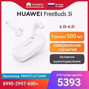 Наушники Huawei freebuds 3i