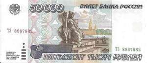 50000 рублей Банка России, 1995 г.в., UNC