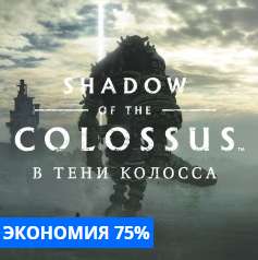 [PS4] Shadow of the Colossus (-75%)