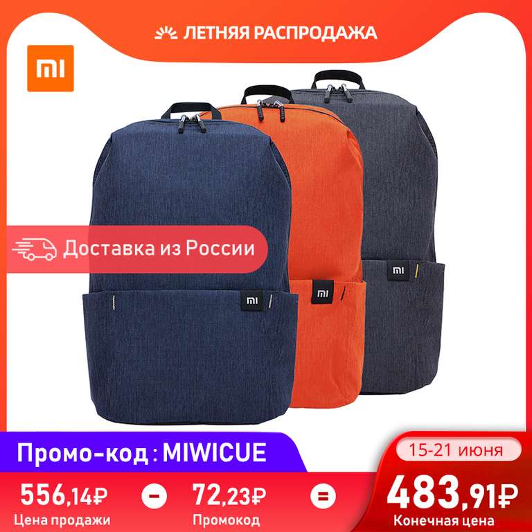Рюкзак Xiaomi 10 L