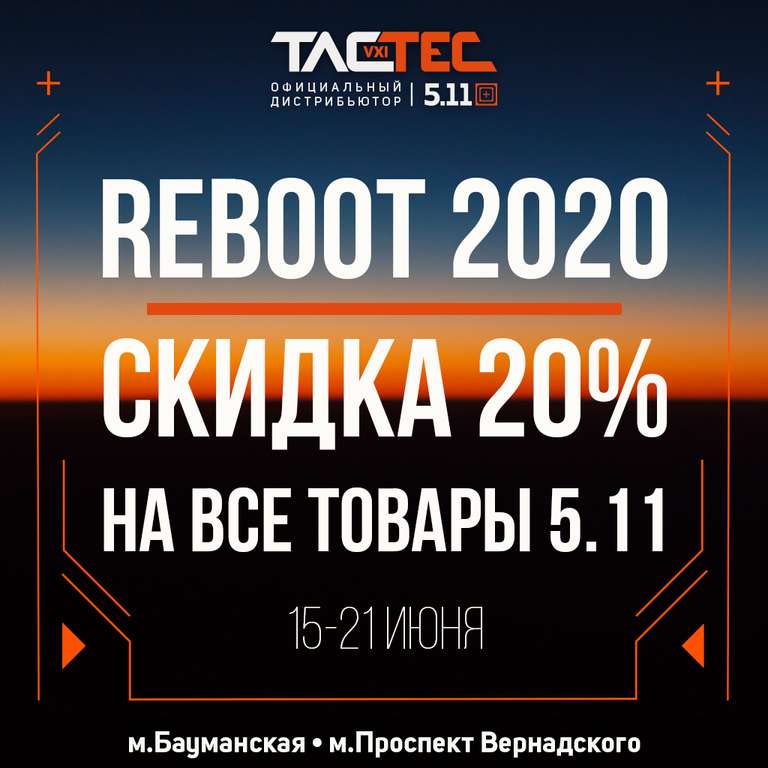 -20% на все товары 5.11 Tactical в tactec