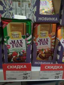 [Мск, ТЦ Гагаринский] Шоколад Alpen Gold Max Fun, 160г