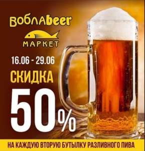 [Татарстан] Скидка 50% на вторую ПЭТ бутылку