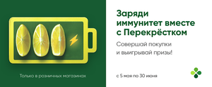 Перекрёсток Coupons