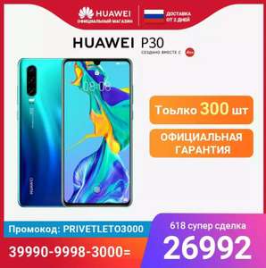 Huawei p30