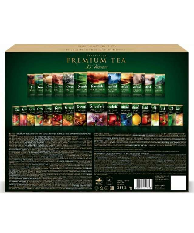 Greenfield набор чая в пакетиках, 30 видов 120 пакетиков