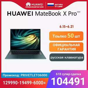 Ноутбук Huawei Matebook X Pro 2020 Core i7-10510U/16GB/1 TB SSD/MX 250