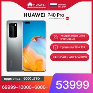 Huawei P40 Pro 8/256GB, Серебристый/Чёрный