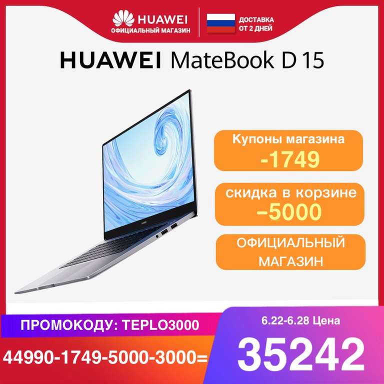 Ноутбук HUAWEI Matebook D15 (15,6" IPS, Ryzen 5 3500U, 8Гб, 256Гб SSD, Radeon Vega 8, Win 10)