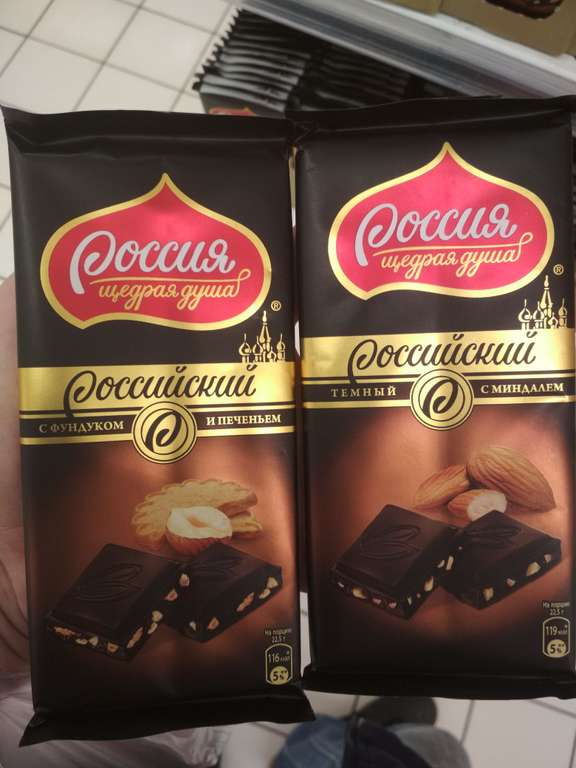 [Мск, Авиапарк] Шоколад Россия щедрая душа