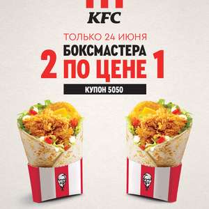 KFC и ROSTIC'S Coupons