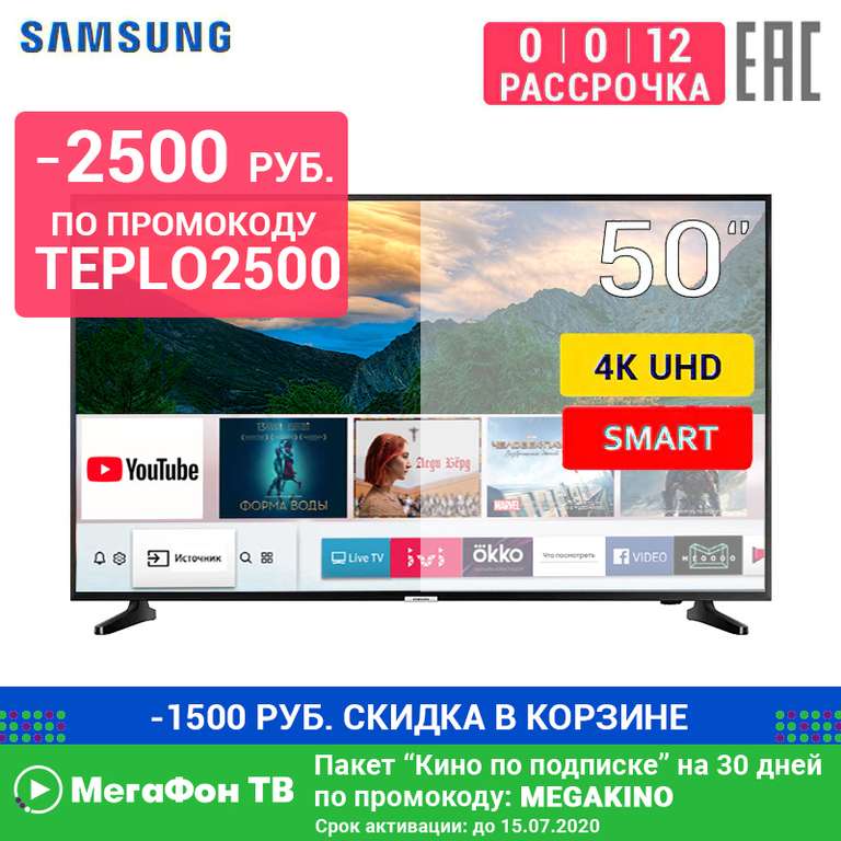 Телевизор 50" Samsung UE50NU7002UXRU UHD 4K SmartTV